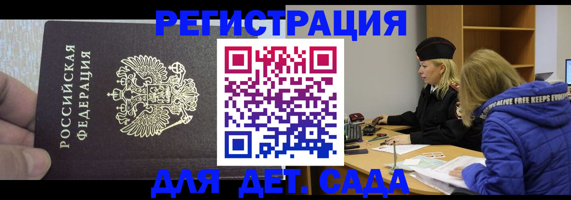 временная регистрация в Усть-Катаве