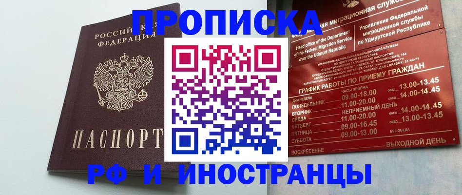 прописка законно в Усть-Катаве